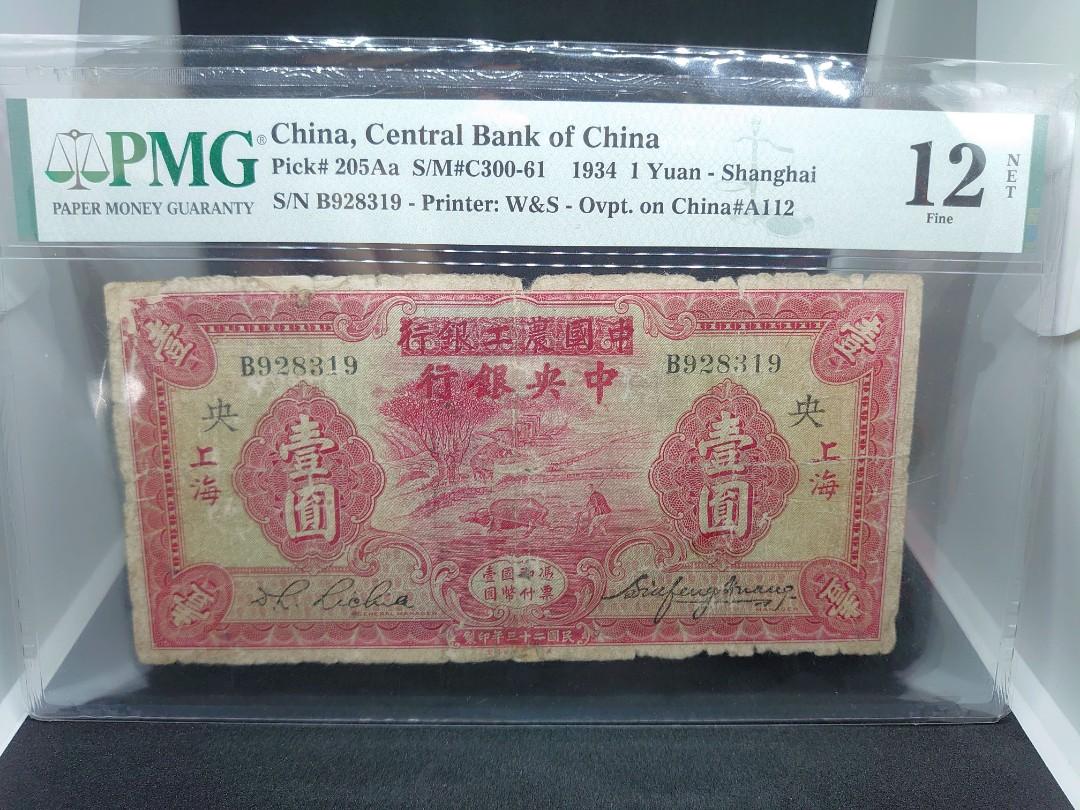 pmg鑑定 2008年 北京オリンピック 記念紙幣 10元 拾圓