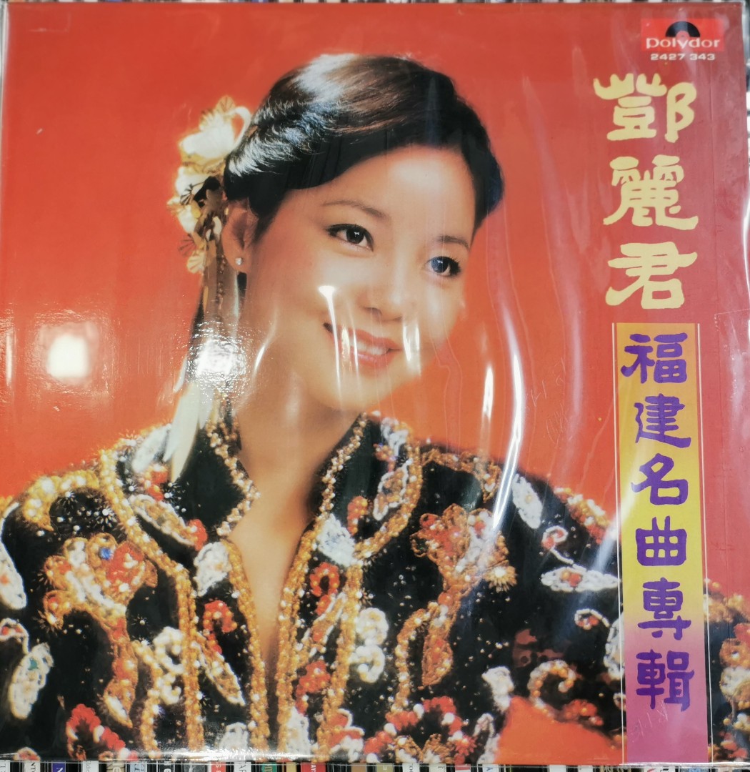 Teresa Teng Hokkien Song 1980 Polydor 12" LP Lyric Sheet 鄧麗君 福建各曲 賣肉一粽