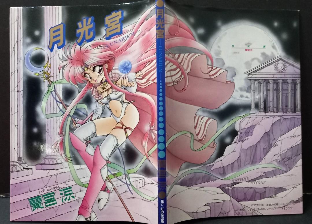 日文版 蘭宮涼畫集 硬皮珍藏版 1992年出版 興趣及遊戲 書本 文具 漫畫 Carousell