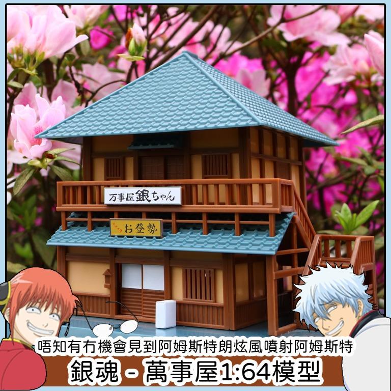 銀魂 萬事屋1 64模型 興趣及遊戲 玩具 遊戲類 Carousell