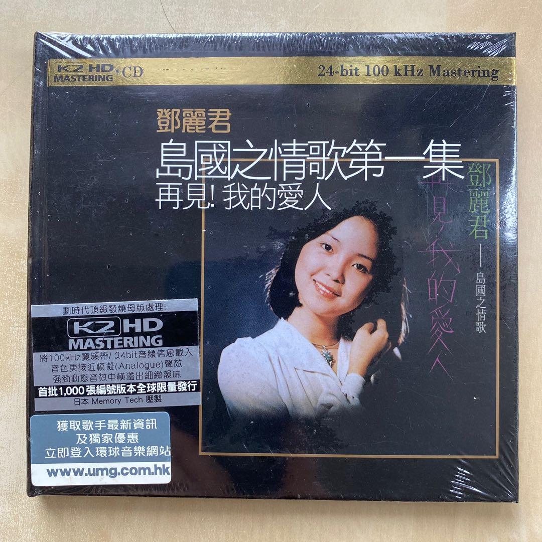 CD丨鄧麗君島國之情歌第一集再見，我的愛人！ (K2HD) (限量編號版 