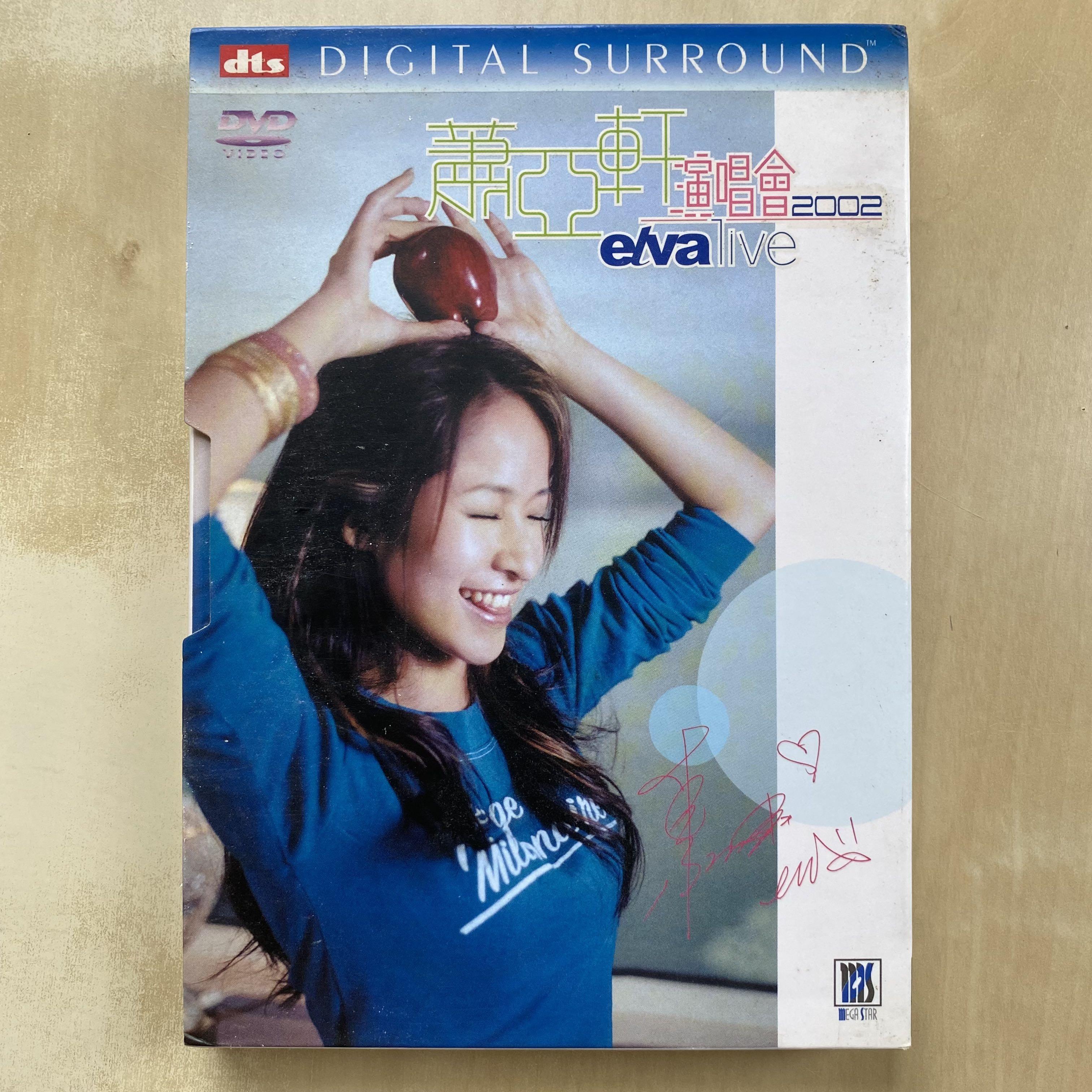 【中古】 最熟悉的... 蕭亞軒 (+dvd) 五大唱片