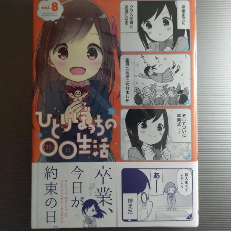 Hitori Bocchi no Marumaru Seikatsu Vol. 5