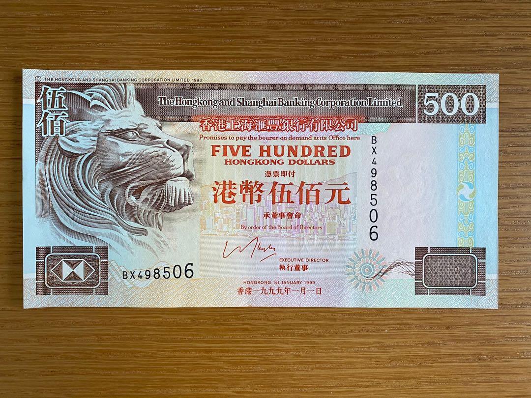 匯豐銀行1999年五百元紙幣, 興趣及遊戲, 收藏品及紀念品, 錢幣- Carousell