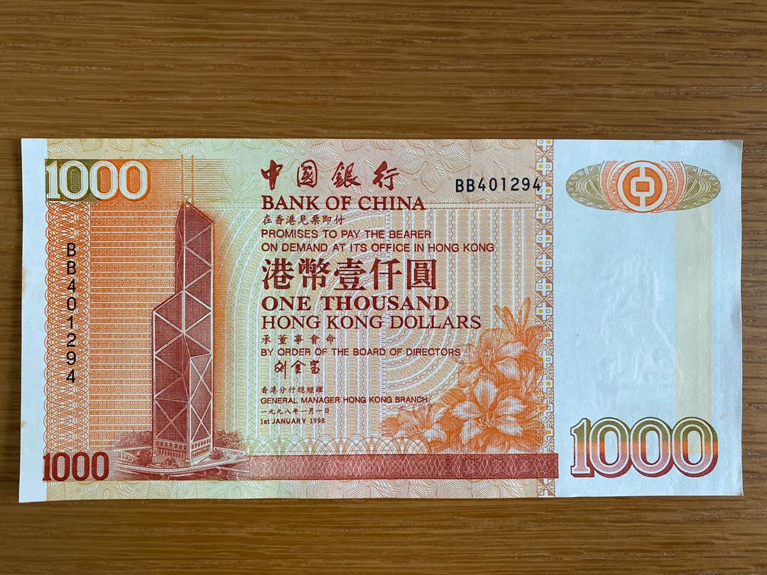 中國銀行1998年一千元紙幣, 玩具收藏品, 紀念品及古董, 貨幣- Carousell