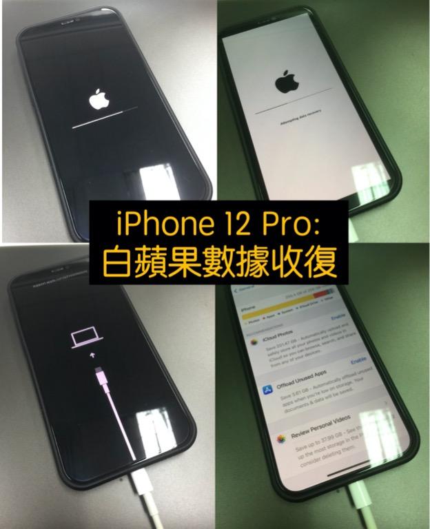 專業維修 Apple Iphone Ipad Pro Air Mini Watch Mac 加急緊急白蘋果救資料解鎖空間不足不開機error 1110 内存爆滿空間不足儲存過量報錯錯誤1110 恢復保留數據資料