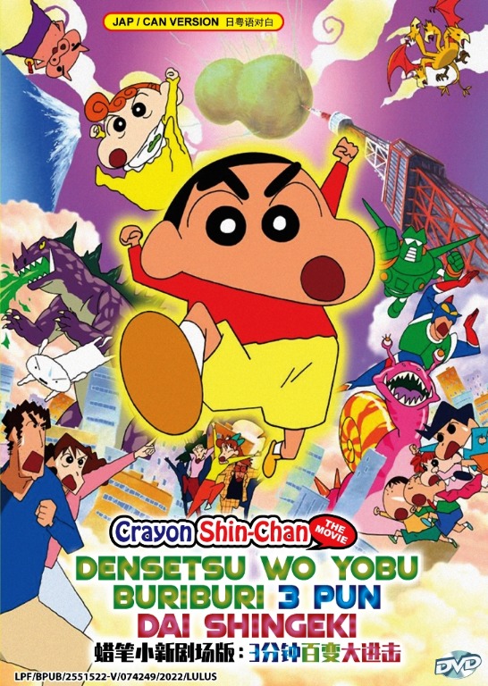 Crayon Shin-Chan Movie : Densetsu wo Yobu Buriburi 3 Pun Dai