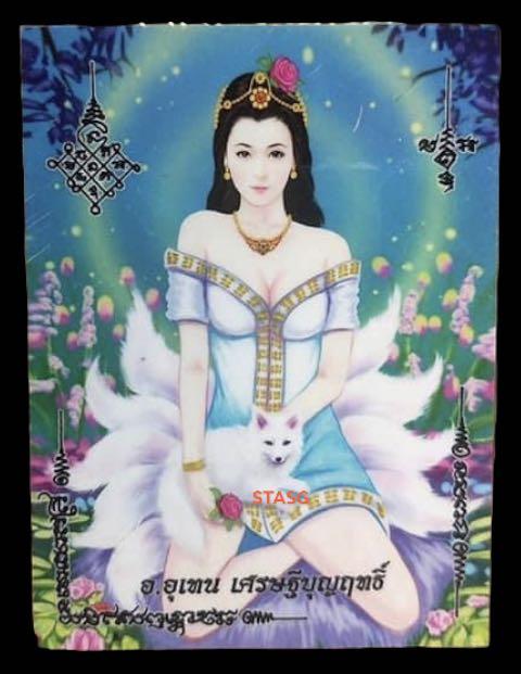 Item : Female Mae Nine Tail Fox Yant Takrut 九尾狐 Master : Ajarn Authen