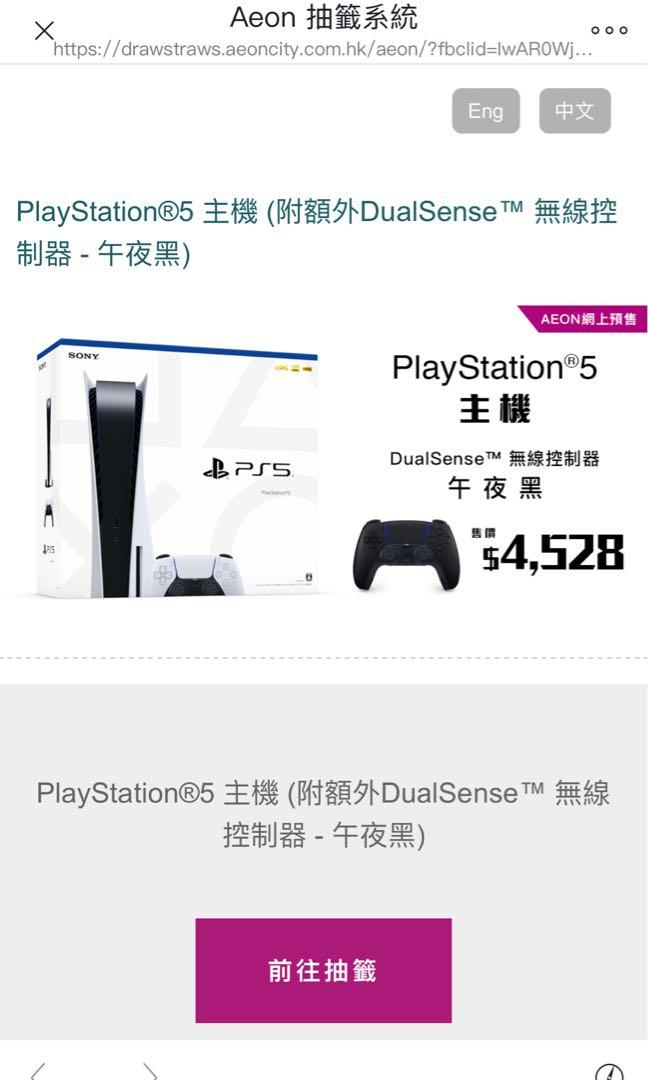 PS5預訂抽籤名額24/6 (唔包裏面隻game） 需要請提早留名家人朋友借出