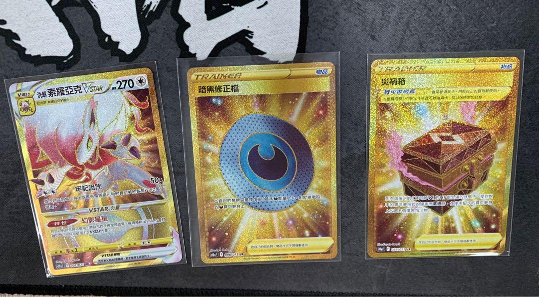 PTCG S10a 一套金卡UR 洗翠索羅亞克VSTAR 暗黑修正檔災禍之箱, 興趣及