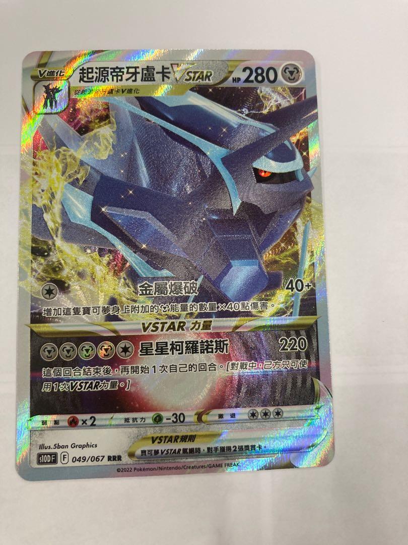 Ptcg 起源帝牙盧卡vstar, 興趣及遊戲, 玩具& 遊戲類- Carousell