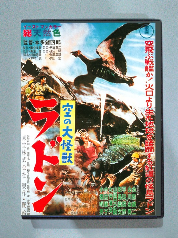 RODAN ラドン (1956) DVD (From Godzilla Filmmakers), Hobbies & Toys, Music ...