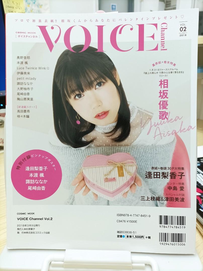 voice channel vol.7 逢田梨香子 ポスター