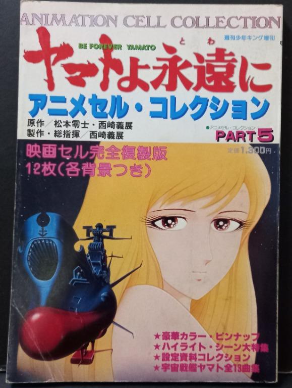 日文版、松本零士作品、銀河鐵道999ANIMATION zCELL COLLECTION ，內附