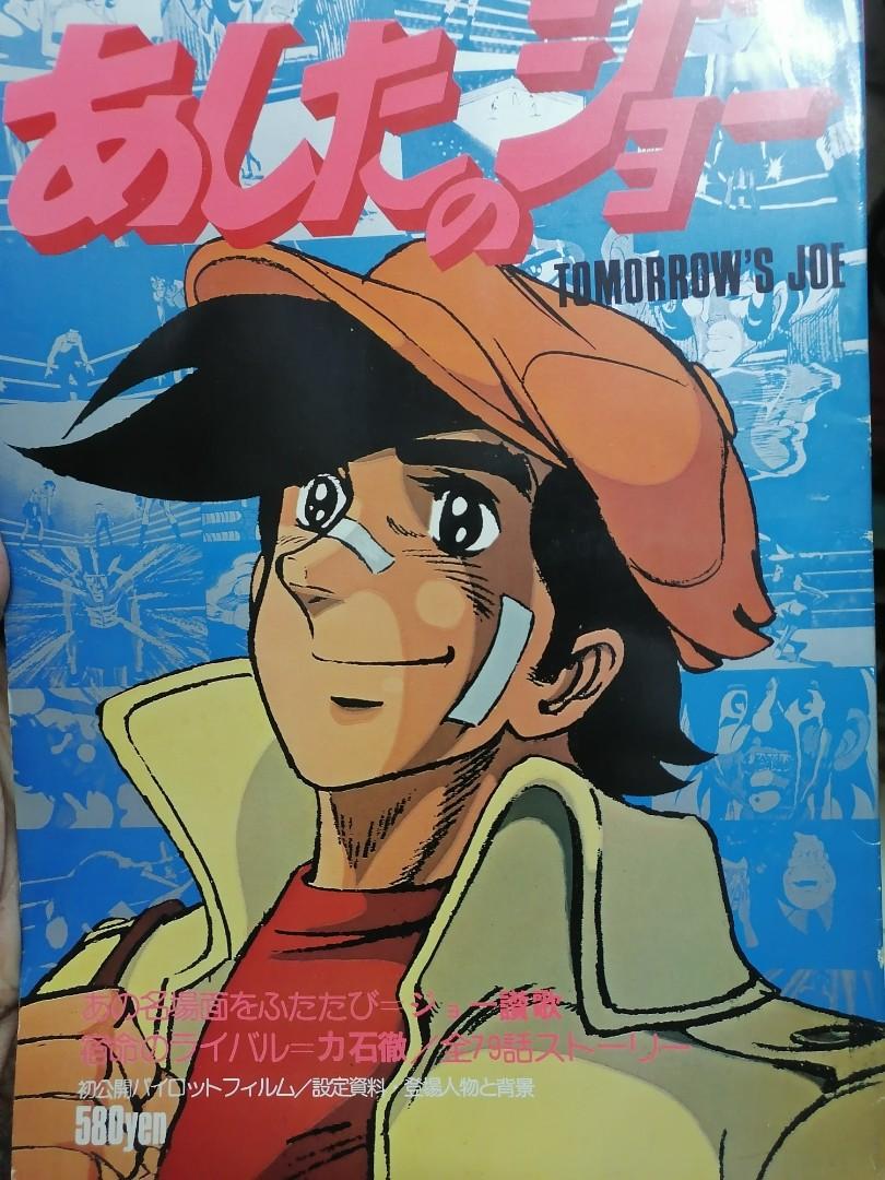 矢吹丈日本特刊, 興趣與生活, 書本& 文具, 漫畫- Carousell
