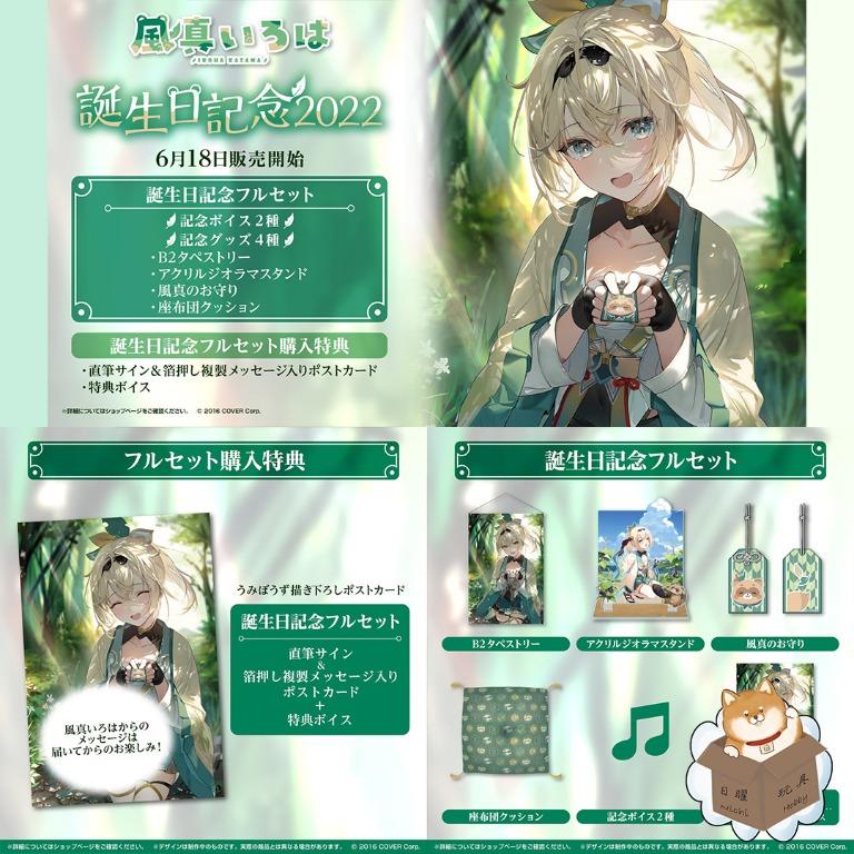風真いろは 誕生日記念2022 グッズ フルセット 直筆サイン入りポストカード