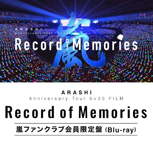 高評価！ 嵐5×20FILM“Record of Memories ファンクラブ限定盤