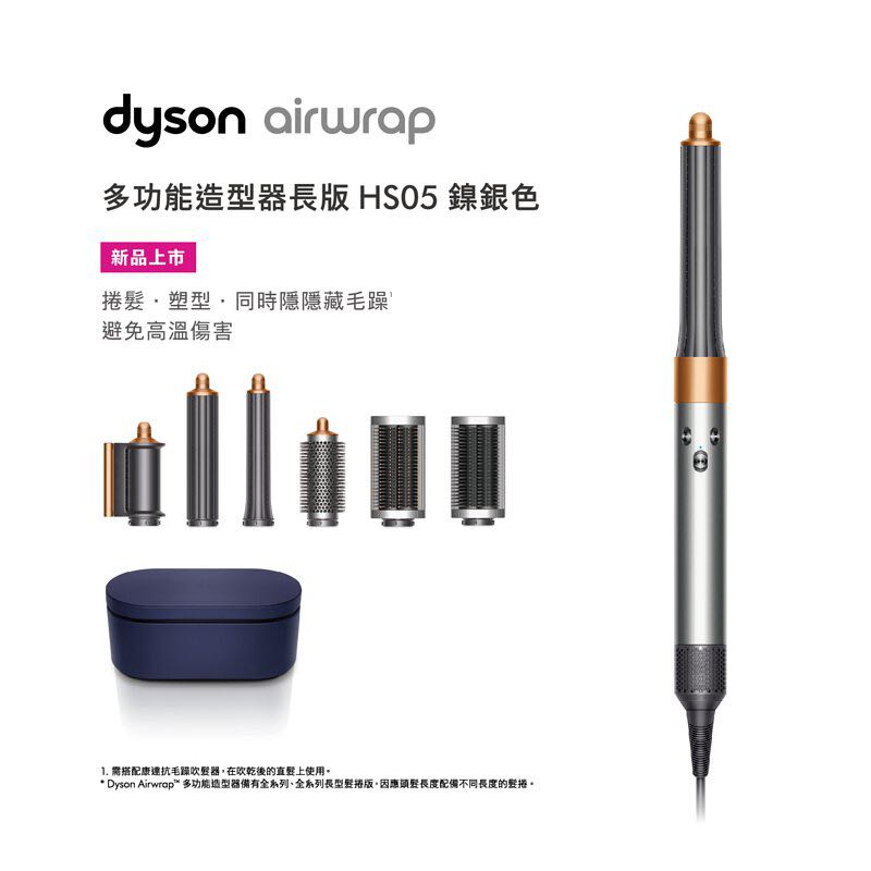 桃紅色：全新行貨Dyson HS05 加長版】 Dyson HS05 Airwrap Complete