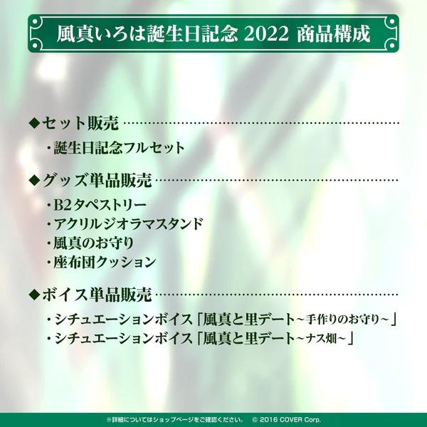 現貨][順豐包郵][直筆]Hololive 風真伊呂波誕生日記念2022 風真いろは