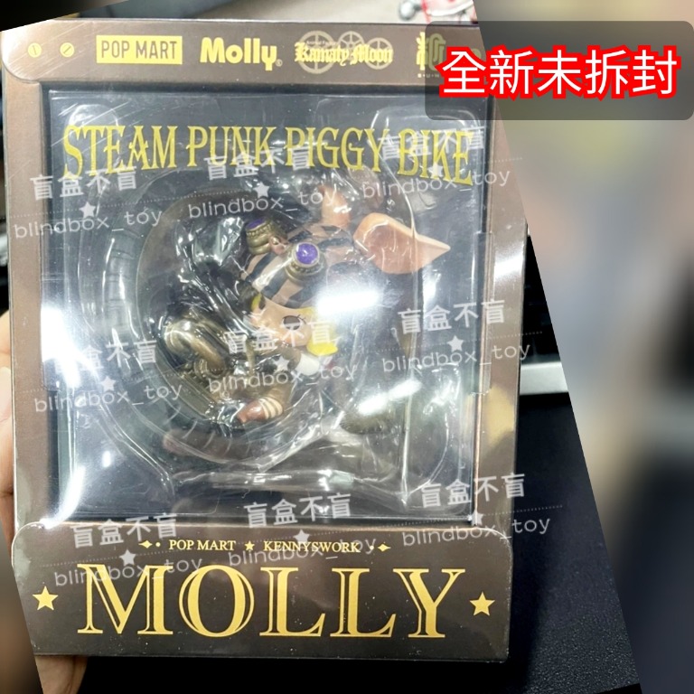 少量現貨全新未拆封) Molly Steam Punk Steampunk Piggy Bike 蒸汽朋克