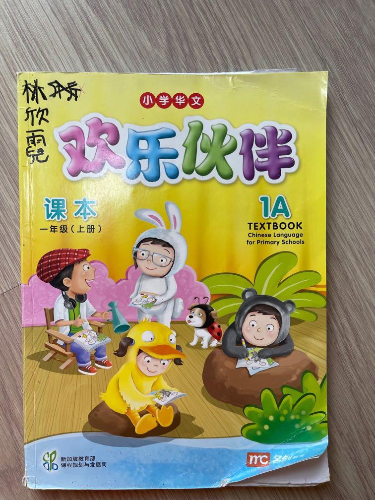 Primary school Chinese textbook 1A, Hobbies & Toys, Books & Magazines