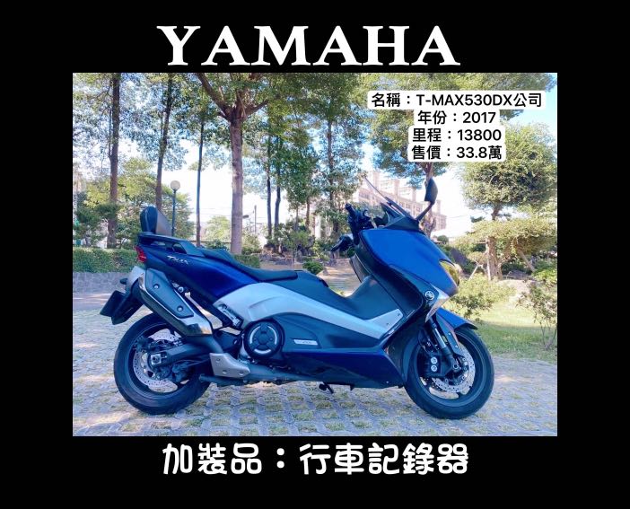 Yamaha Tmax 530 Dx公司 機車 重機在旋轉拍賣
