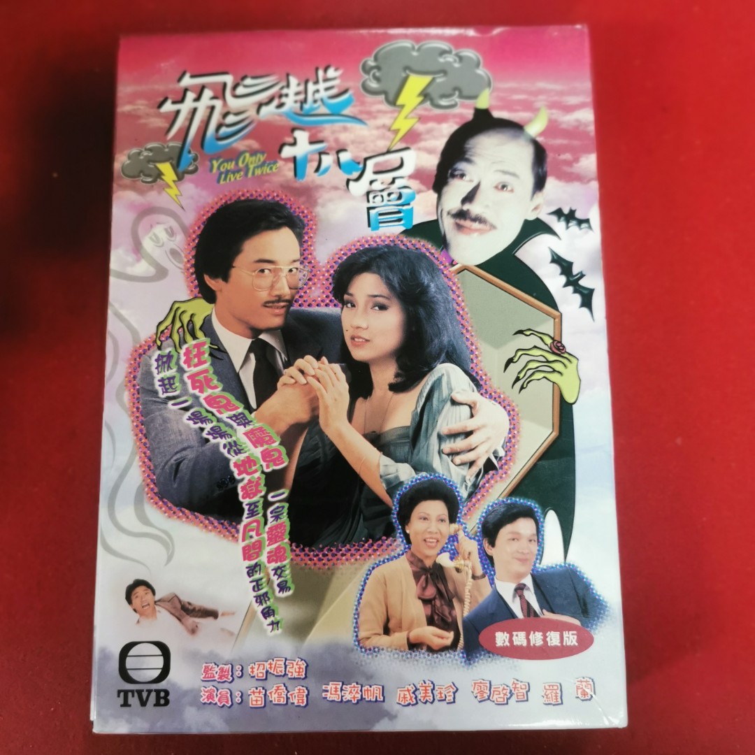 95％new 飛越十八層tvb無線電視劇集DVD (二十集完共4DVD) / 苗僑偉 