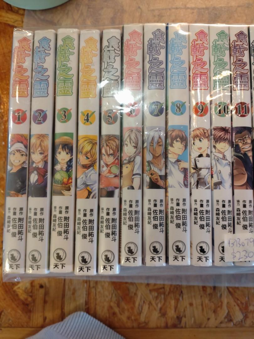 食戟之靈1 21集日本漫畫附田祐斗 興趣及遊戲 書本 文具 漫畫 Carousell