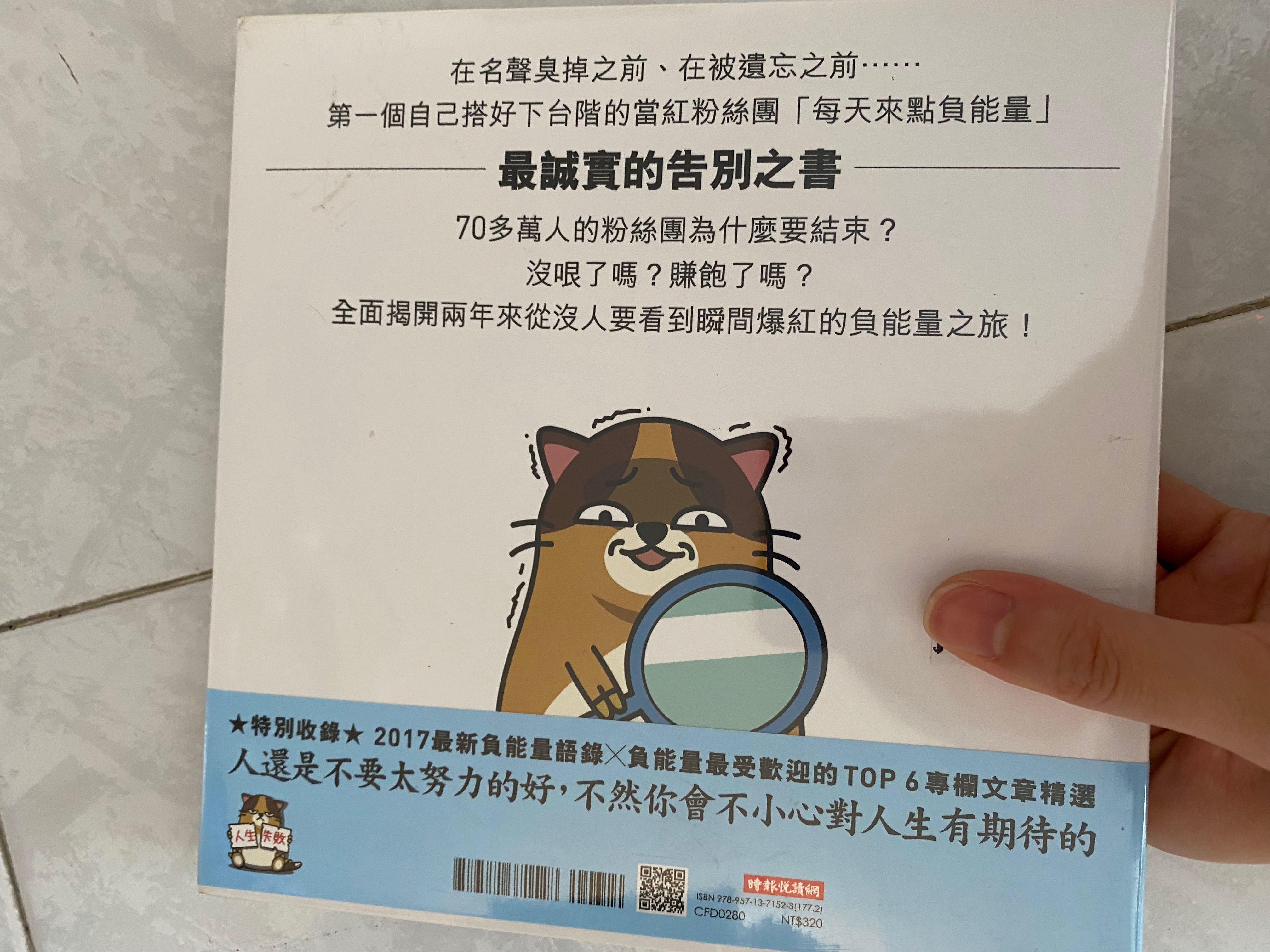 全新未開過,有膠袋包住告別負能量, 興趣及遊戲, 書本& 文具, 小說及非小說- Carousell