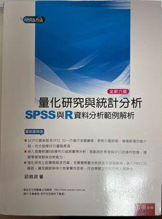 量化研究與統計分析