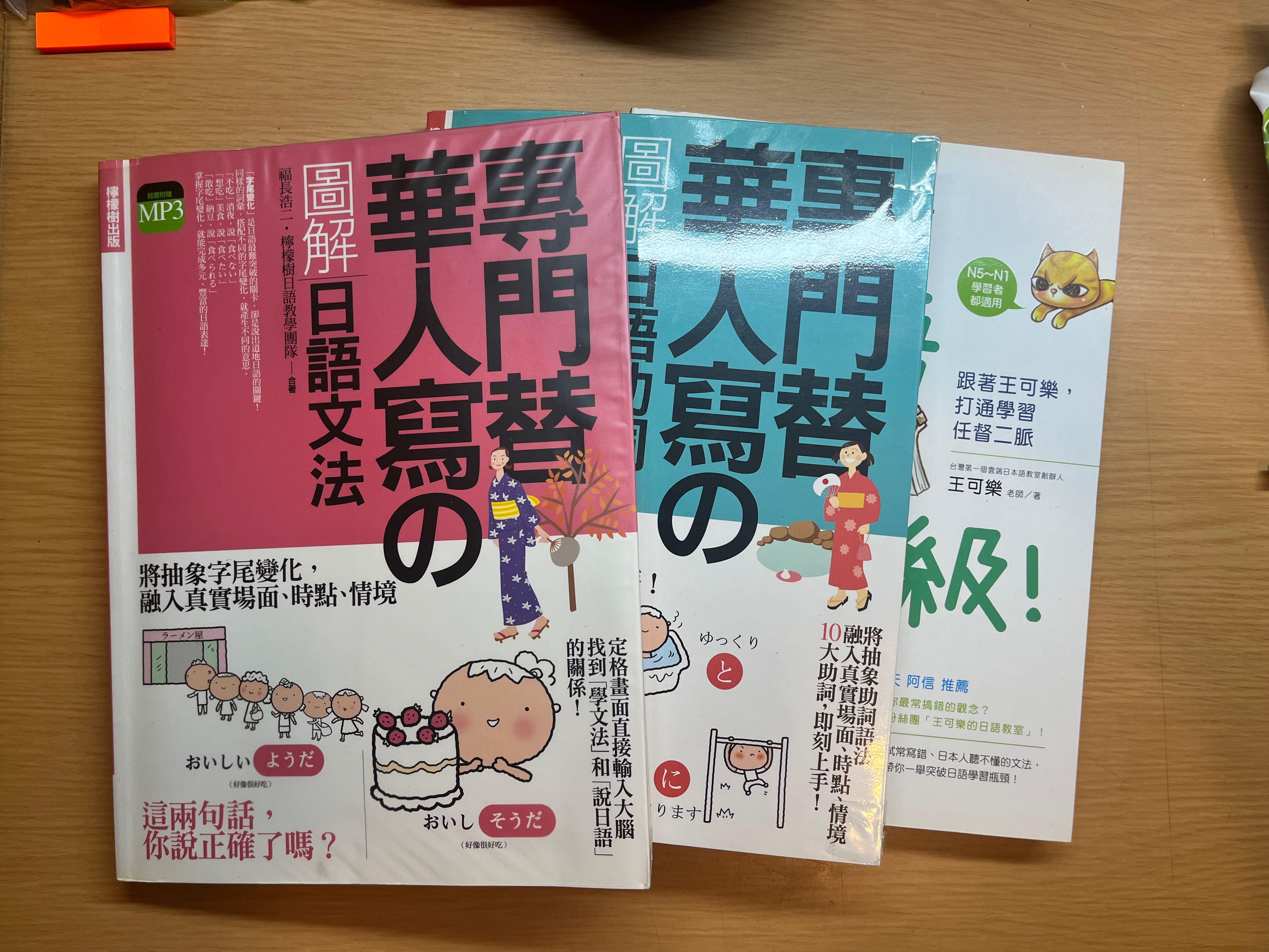 專門替華人寫の圖解日語文法 助詞 日語大跳級 不設議價 興趣及遊戲 書本 文具 教科書 Carousell 專門替華人寫の圖解日語文法 助詞 日語大跳級 不設議價 興趣及遊戲 書本 文具 教科書 Carousell