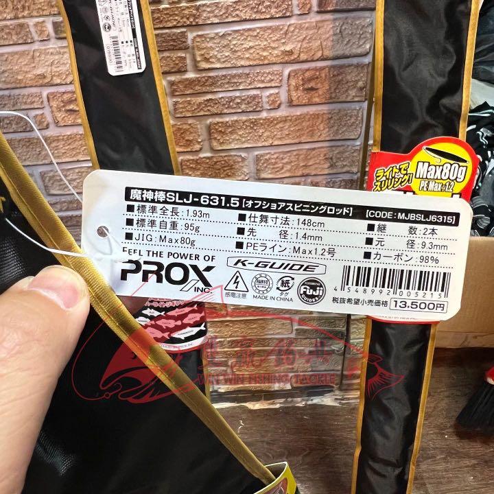 日本PROX MAGINBO SLJ 港水JIGGING竿魔神棒上手下手, 運動產品