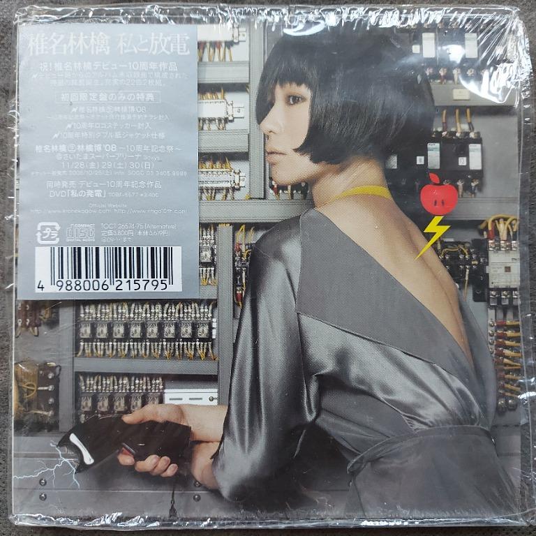 椎名林檎ringo sheena 私と放電．10周年作品初回限定盤精選CD2枚組(08年日本紙套版) 3800yen, 興趣及遊戲, 音樂、樂器  配件, 音樂與媒體-