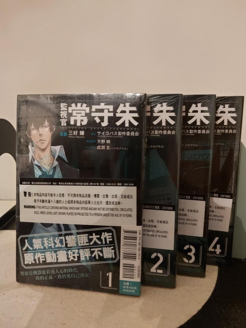 Psycho Pass 系列漫畫 興趣及遊戲 書本 文具 漫畫 Carousell Psycho Pass 系列漫畫 興趣及遊戲 書本 文具 漫畫 Carousell