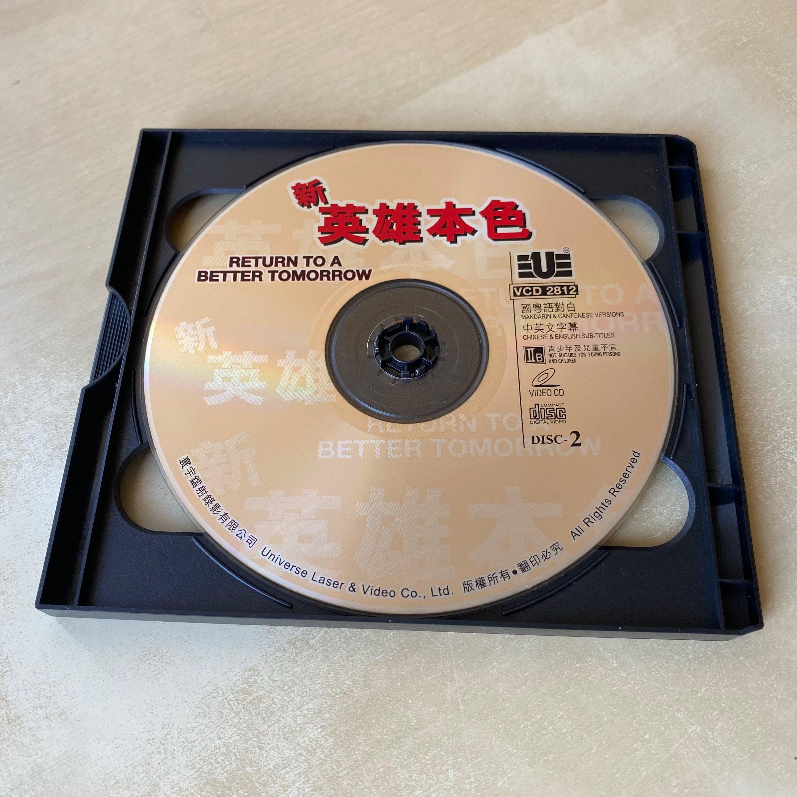 VCD丨新英雄本色/ Return to a Better Tomorrow 電影(2VCD), 興趣及