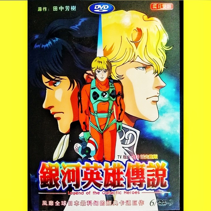 (全110集)銀河英雄傳說電視TV動畫版［DVD×6］, 興趣及遊戲, 音樂