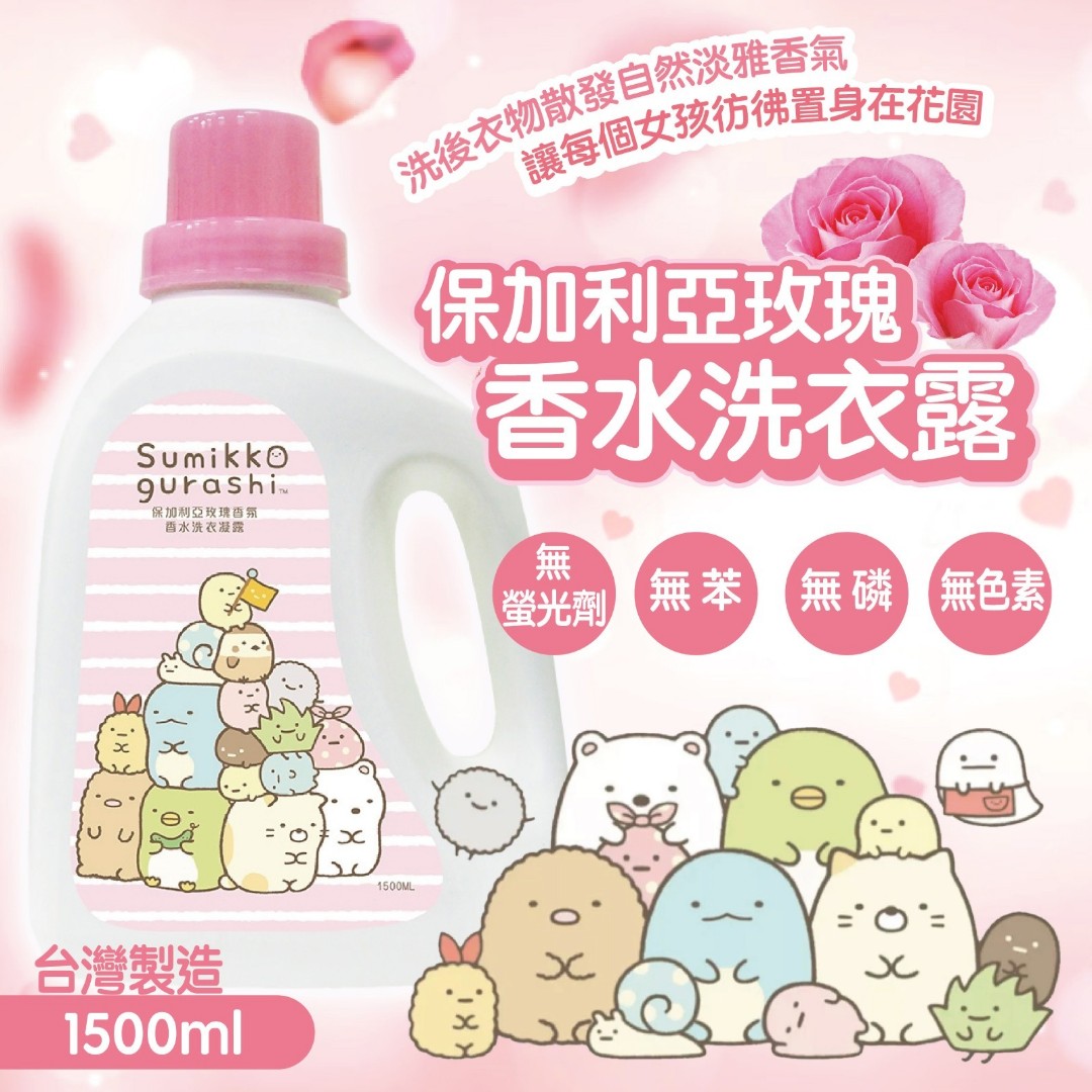 角落生物保加利玫瑰香水洗衣露1500ml 其他 其他 Carousell