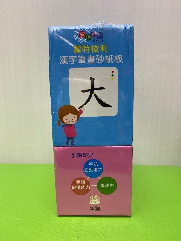 蒙特梭利漢字筆畫砂紙板 興趣及遊戲 書本 文具 小朋友書 Carousell