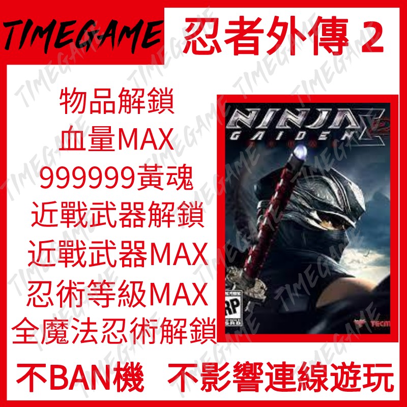認證商店 Ns Switch 忍者外傳2 存檔修改黃魂武器忍術血量物品ninja Gaiden Sigma 2 Timegame 電子遊戲 電子遊戲 Nintendo 任天堂 Carousell 認證商店 Ns Switch 忍者外傳2 存檔修改黃魂武器忍術血量物品ninja Gaiden Sigma 2 Timegame 電子遊戲 電子遊戲 Nintendo 任天堂 Carousell