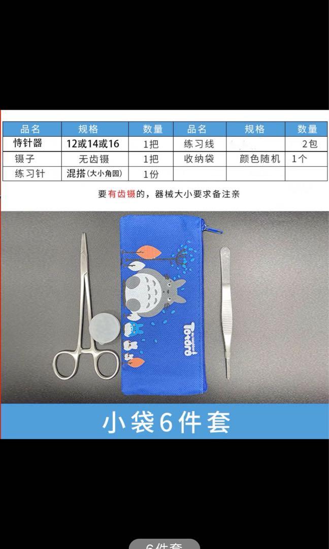 Fake skin suture kit, Health & Nutrition, Medical Supplies & Tools on
