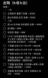 【出】TFboys  TNT时代少年团 周边 包括官周以及饭制
