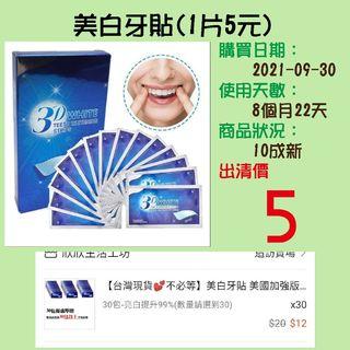 美白牙貼(1片5元)