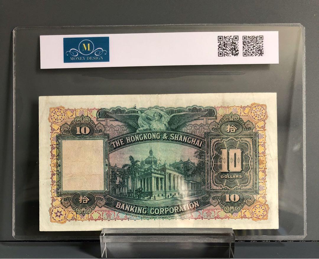 1948年香港上海匯豐銀行$10VF+, 興趣及遊戲, 收藏品及紀念品, 錢幣- Carousell