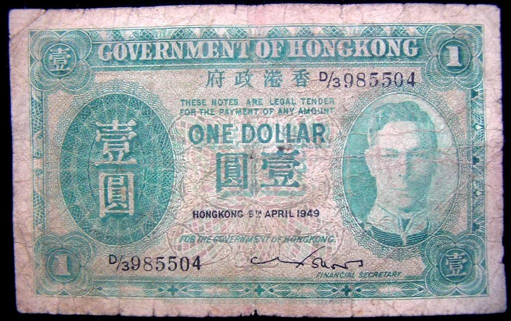 期間限定 数量限定 鈔票-1949年英屬香港政府(British Hong Kong)英皇佐治六世(King 和書