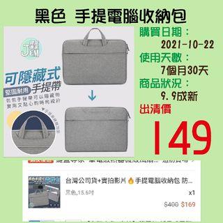 手提電腦收納包