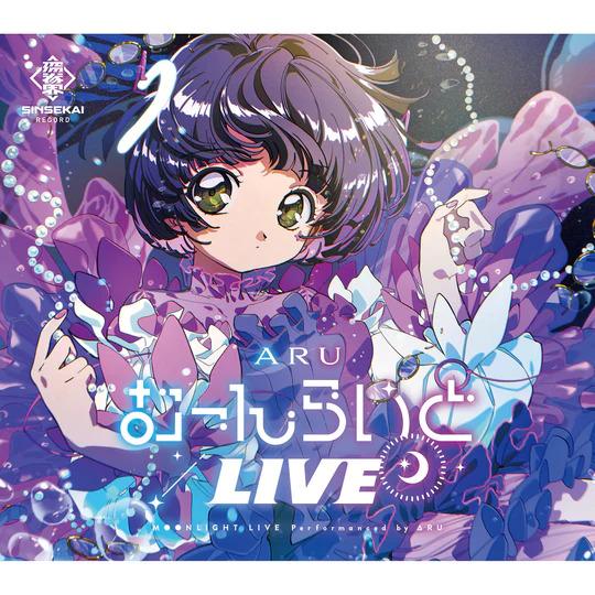 coverLiveアルバム【花譜】【理芽】【春猿火】【幸祜】【SINSEKAI】 存