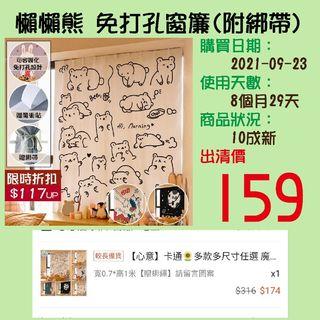 懶熊 免打孔窗簾