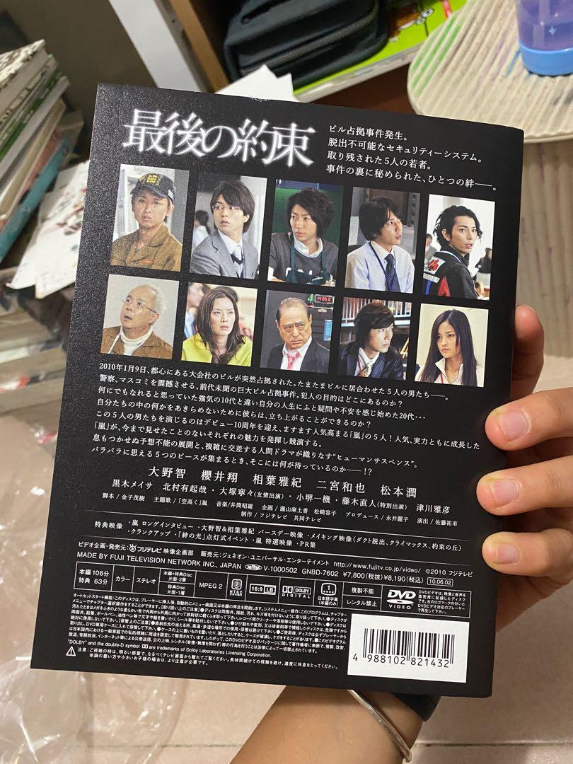 Arashi 嵐5子共演電影《最後の約束》初回限定版, 興趣及遊戲, 音樂