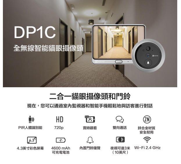 新加坡製EZVIZ DP2 電子門眼│touchmon│香港行貨一年保養│超廣角【一星期內可預約上門安裝】