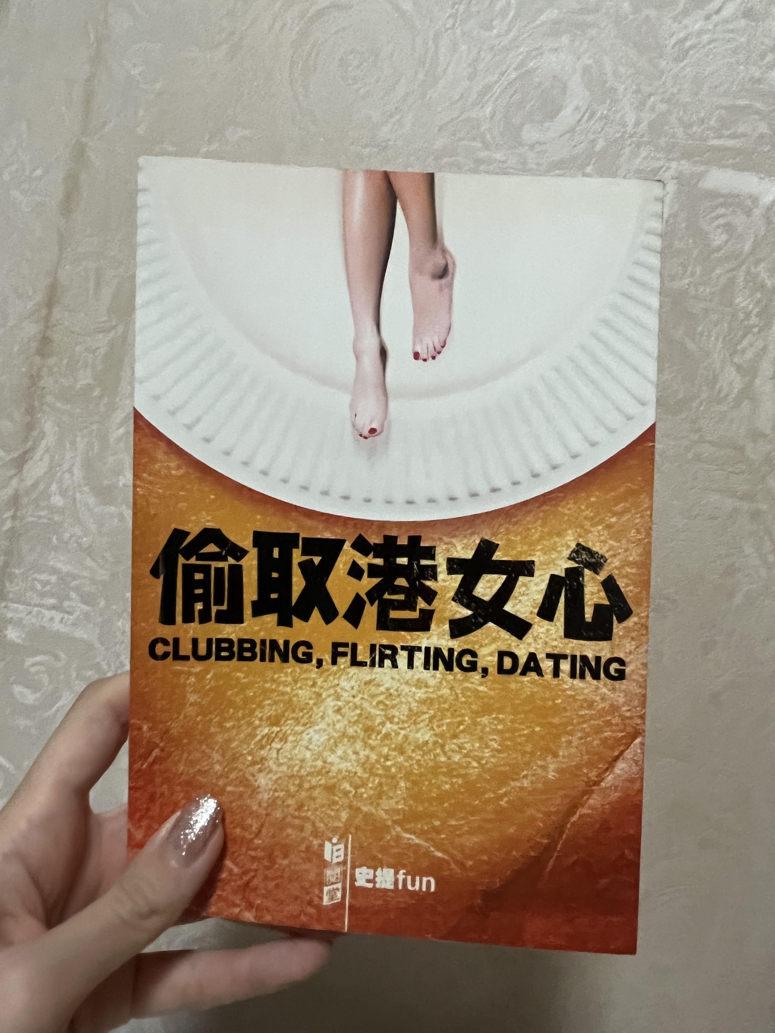 史提fun 偷取港女心小說白閱堂 興趣及遊戲 書本 文具 小說 故事書 Carousell